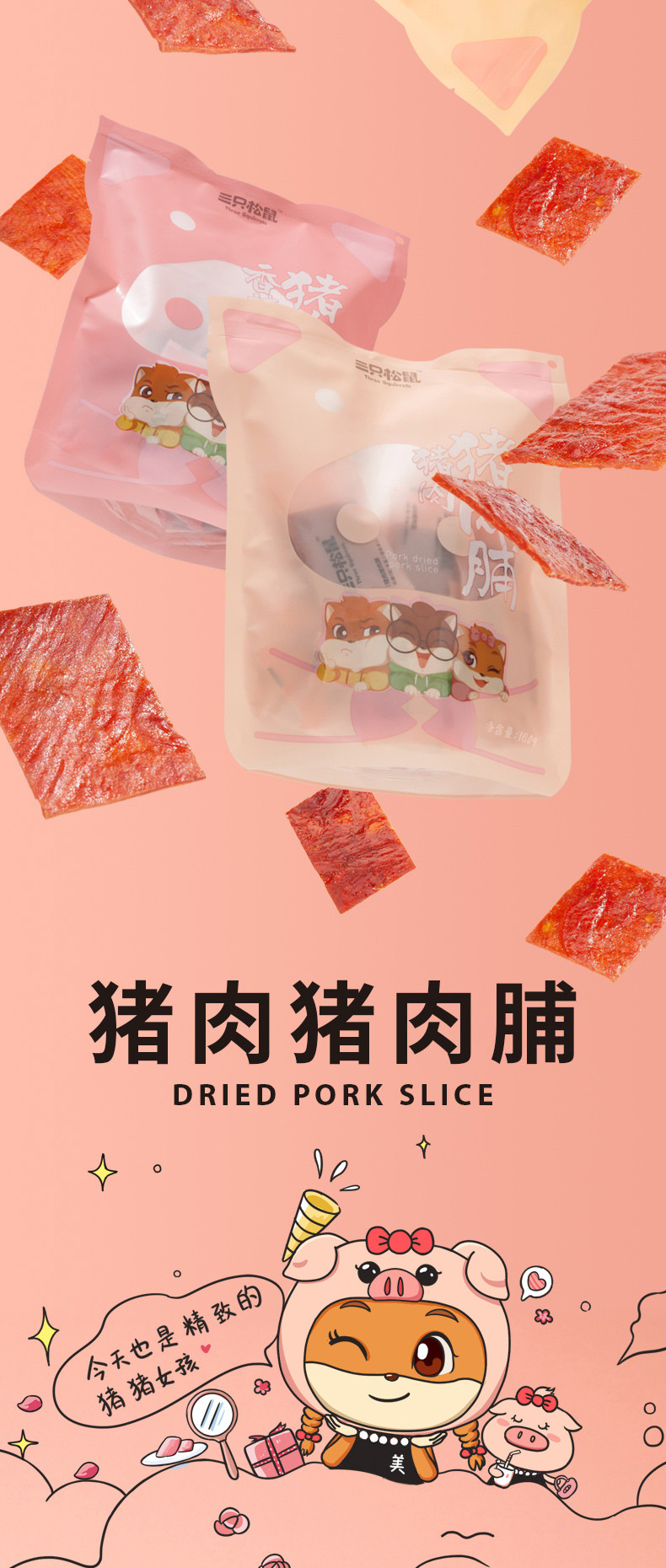 【三只松鼠_猪肉脯160g】原味零食风干熟食小吃肉脯肉干小包装-原味160g×1袋