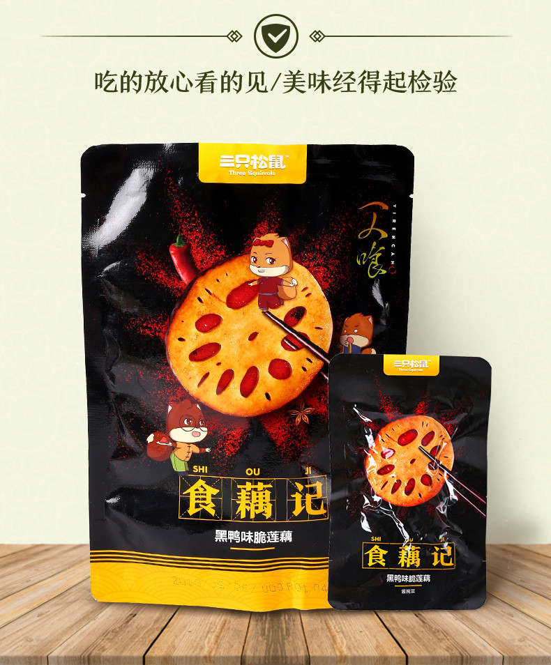 【三只松鼠_脆藕150g】黑鸭味香辣特辣藕片卤藕素食休闲零食小吃-黑鸭味