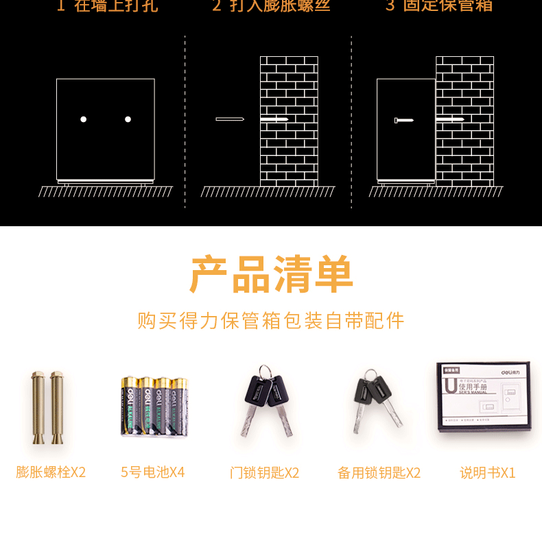 得力/deli 保险柜92619电子密码保管箱H250 办公防盗保险柜电子密码箱家用保险柜