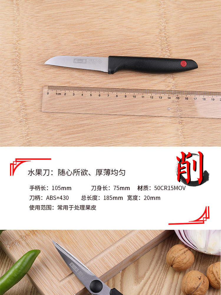 张小泉(Zhang Xiao Quan) 张字号七件套刀具 厨房菜刀套装D30870100