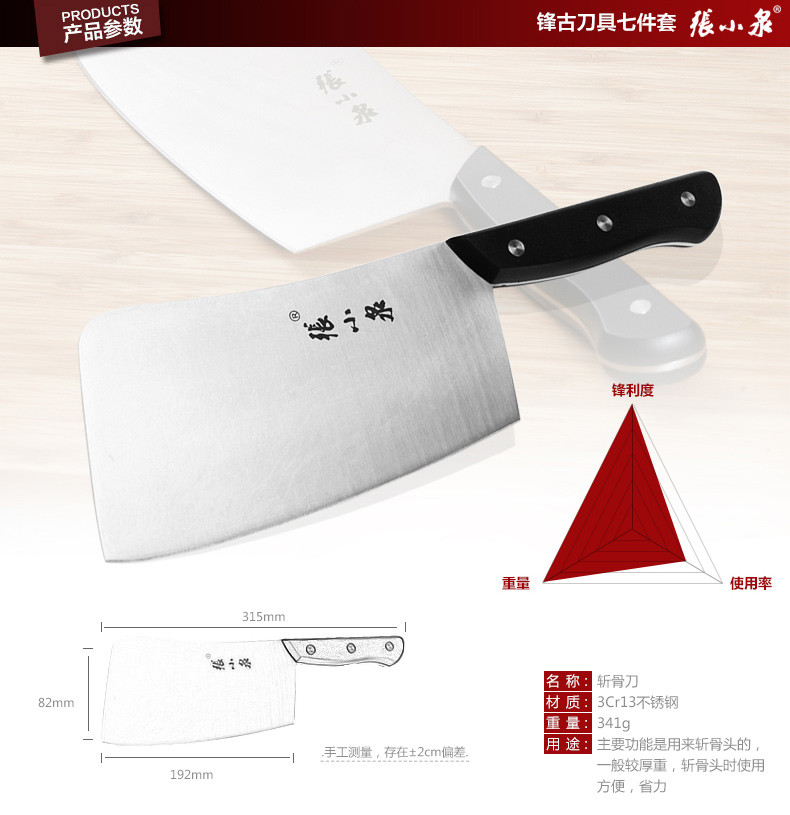 张小泉(Zhang Xiao Quan)  古韵刀具七件套 菜刀不锈钢厨房套刀 N5490