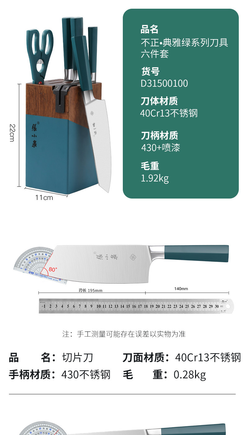 张小泉(Zhang Xiao Quan) 不正.典雅绿系列六件套家用不锈钢厨房刀具D31500100