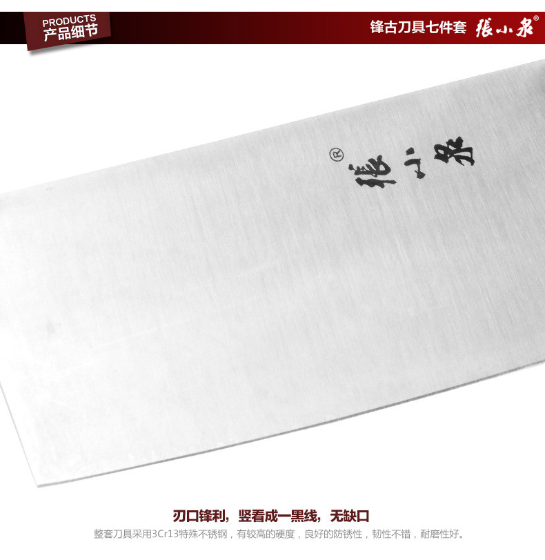 张小泉(Zhang Xiao Quan)  古韵刀具七件套 菜刀不锈钢厨房套刀 N5490