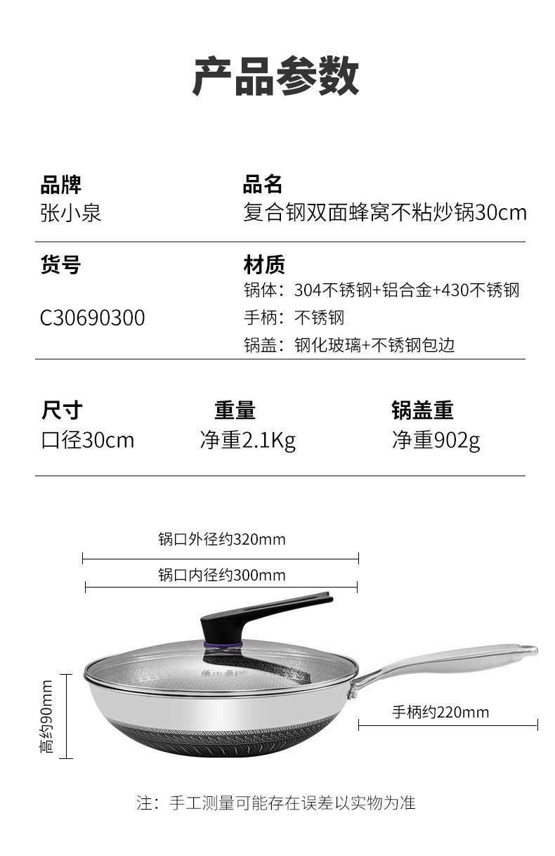 张小泉(Zhang Xiao Quan) 炒锅复合钢双面蜂窝不粘炒锅304不锈钢炒锅（带锅盖30cm