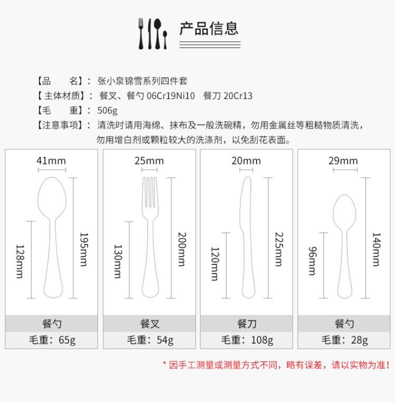 张小泉(Zhang Xiao Quan)  锦雪餐具四件套西式家用不锈钢牛排刀叉勺子C41520500