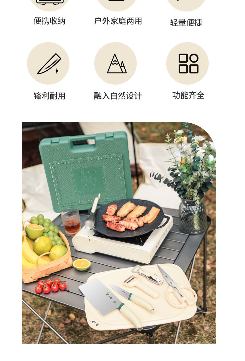 张小泉(Zhang Xiao Quan) 不止青绿系列菜刀 露营户外厨具便携刀具套装8件套