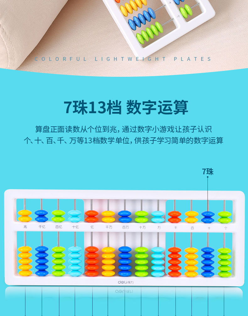 得力/deli 算盘 学生7珠13档教学算盘珠心算数学教具 74323