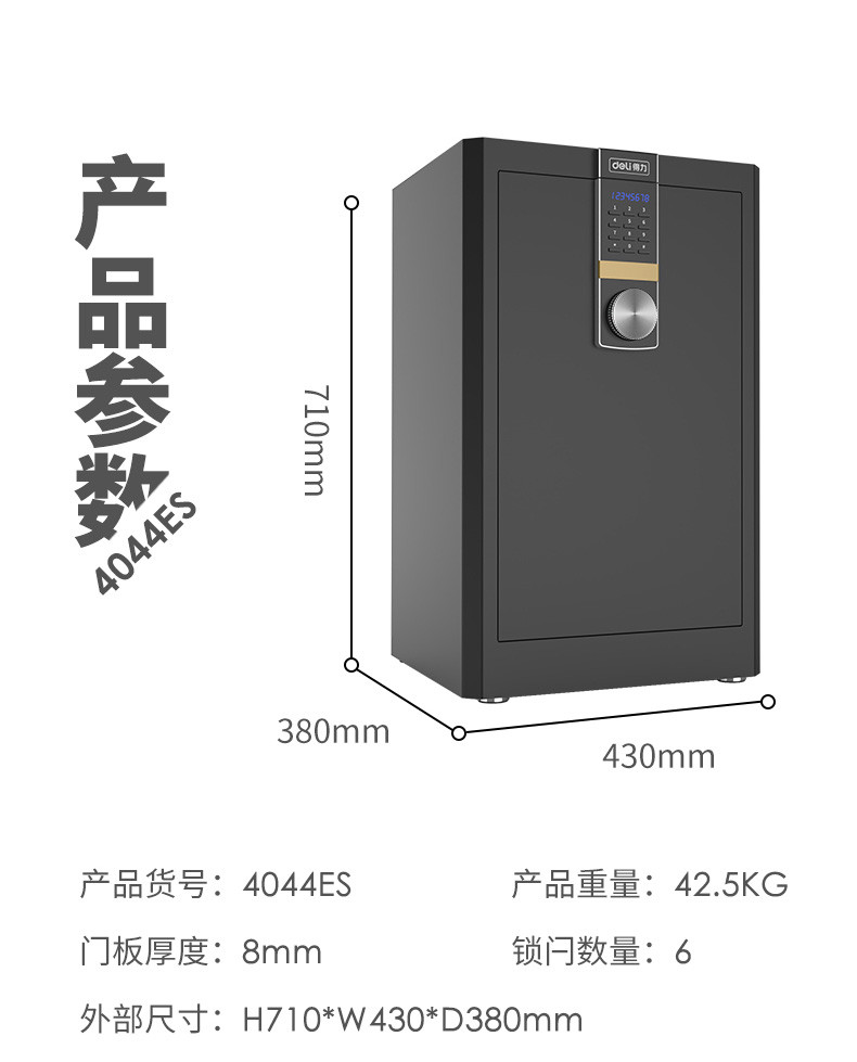 得力/deli 保险柜 电子密码指纹保险箱 黑尊系列高级保管柜 4044ES