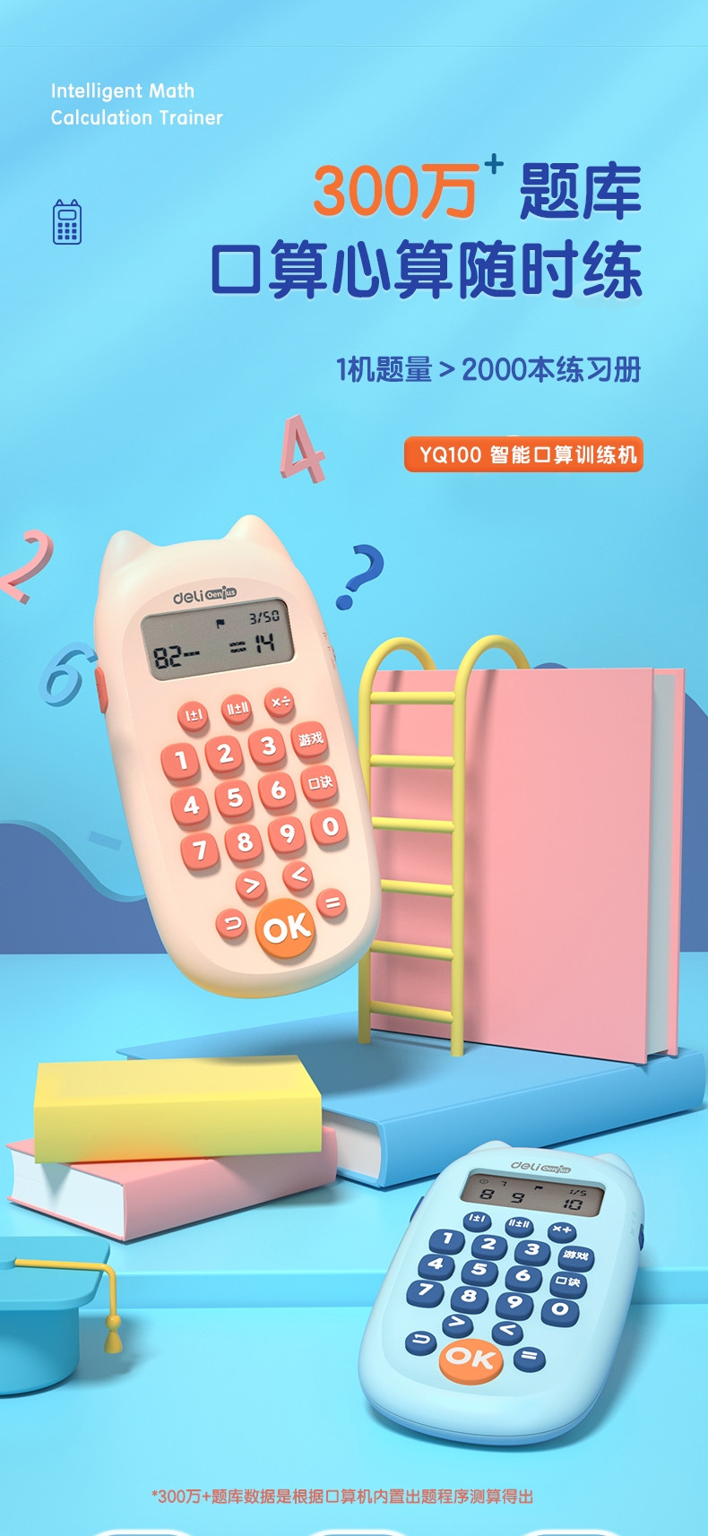 得力/deli  口算练习机 口算宝 算数练习计算器 YQ100-2粉色