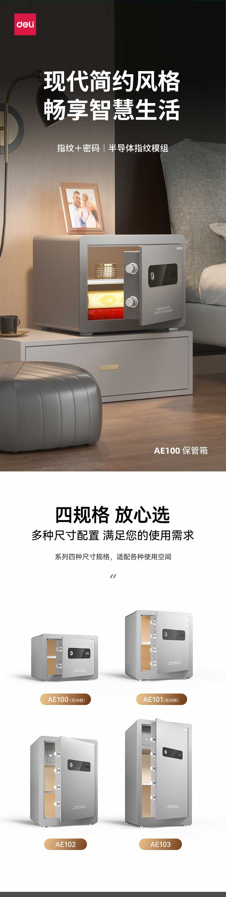 得力/deli 保险柜 指纹密码保险箱 保管箱 AE103-高80cm 灰色