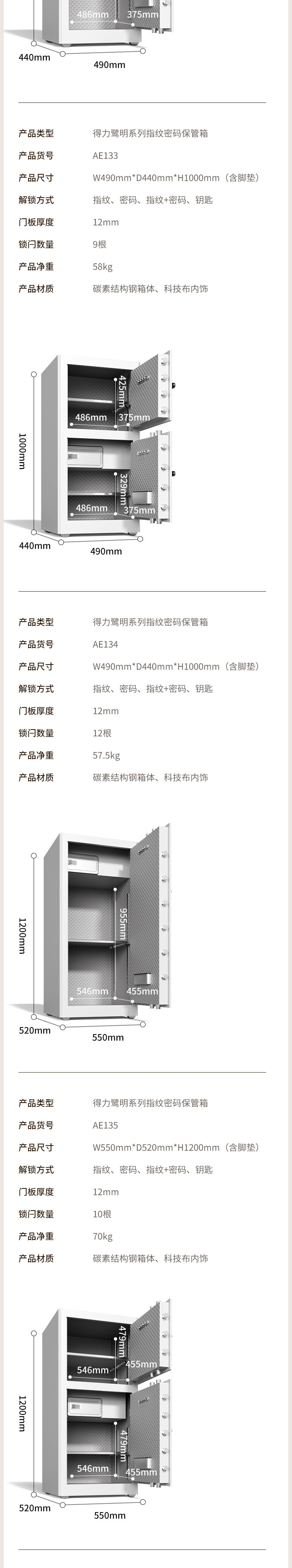 得力/deli 双开门指纹密码保险箱 保管柜 AE138-高1500MM 白