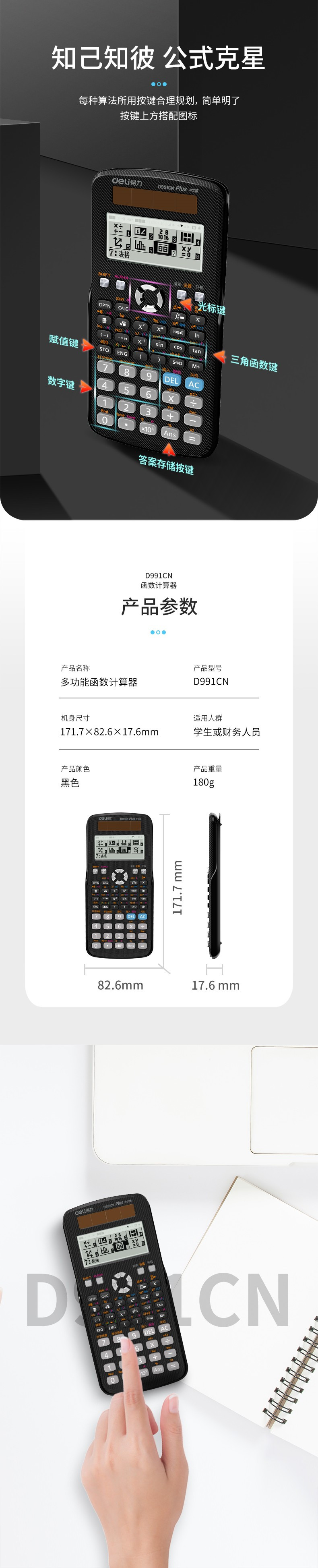 得力/deli 科学函数计算器 计算机D991CN白色 中文版双电源带保护盖