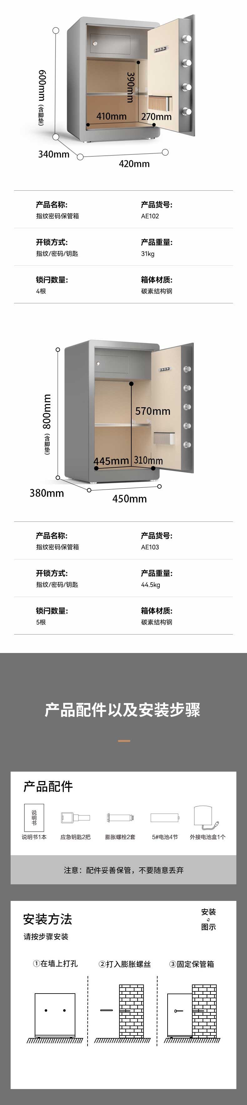 得力/deli 保险柜 指纹密码保险箱 保管箱 AE100-高31cm 灰色