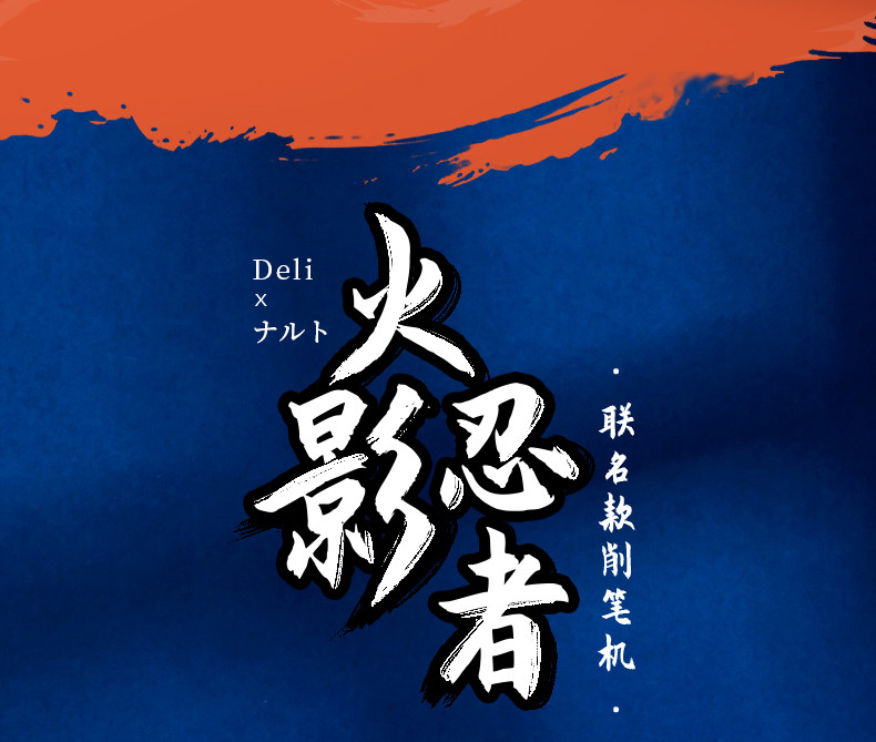 得力/deli 削笔刀 火影电动削笔机71207蓝 自动进退卷笔刀