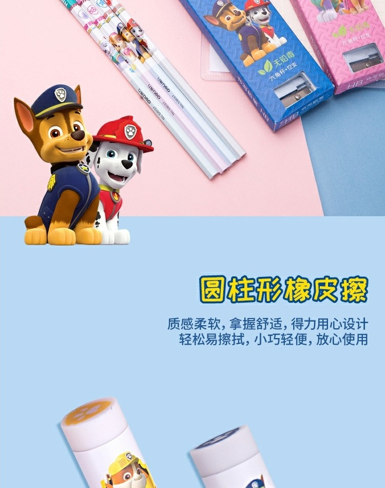 得力/deli 汪汪队文具套装68893粉 小学生儿童学习用品铅笔橡皮礼盒