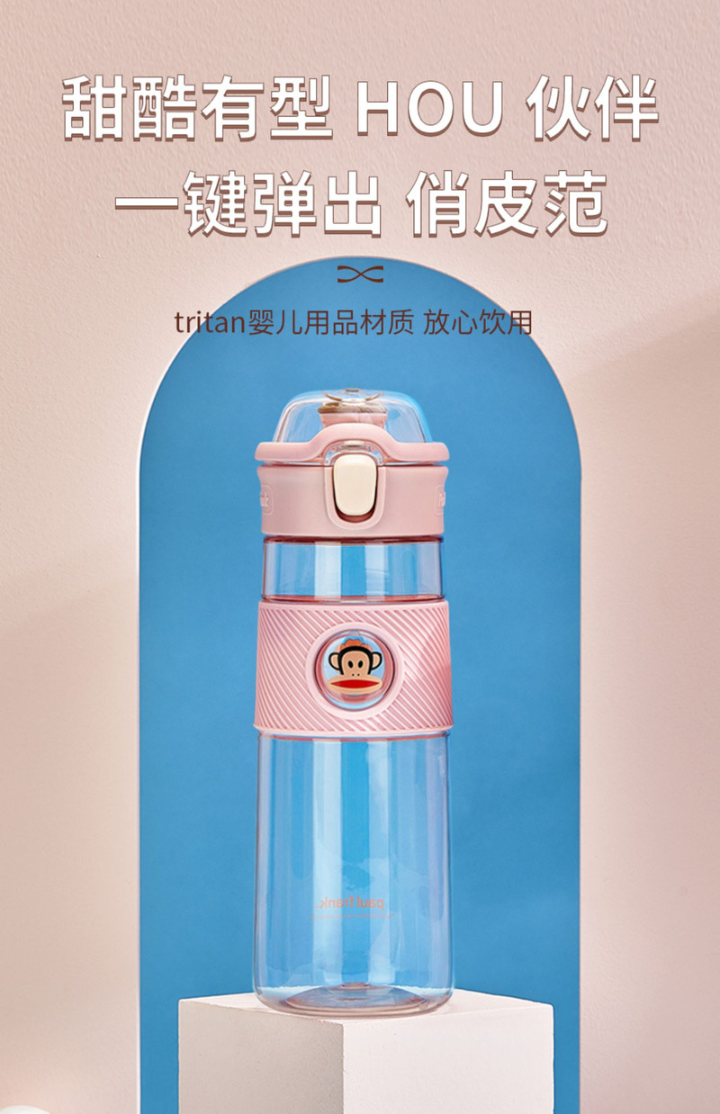 大嘴猴（Paul Frank） 塑料杯HC607-680学生运动tritan水杯680ml