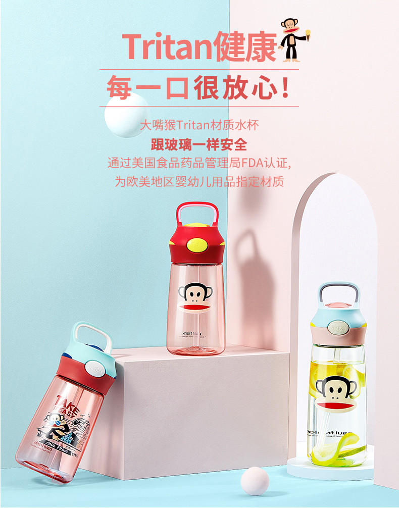 大嘴猴（Paul Frank） 塑料杯HC610-620学生运动tritan水杯620ml