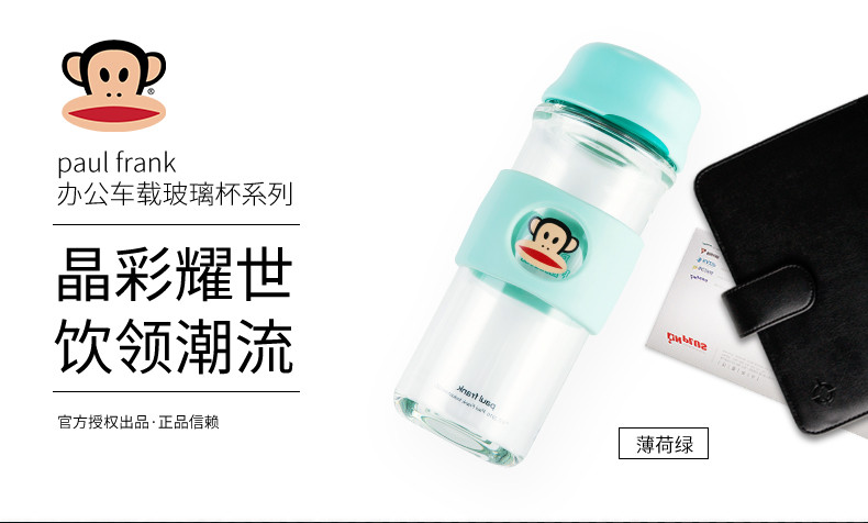 大嘴猴（Paul Frank） 玻璃杯HC208-380 防爆耐高温家用高硼硅茶杯380ml