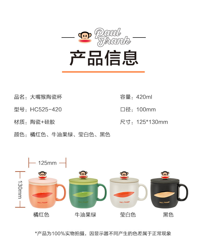 大嘴猴（Paul Frank） 马克杯HC525-420带盖办公室家用早餐杯420ml