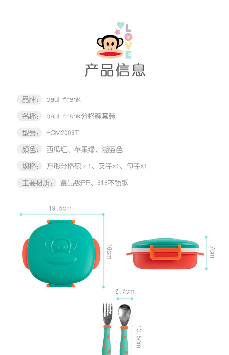 大嘴猴（Paul Frank） 分格碗套装4件套HCM2003T方形 分格碗×1叉子×1勺子