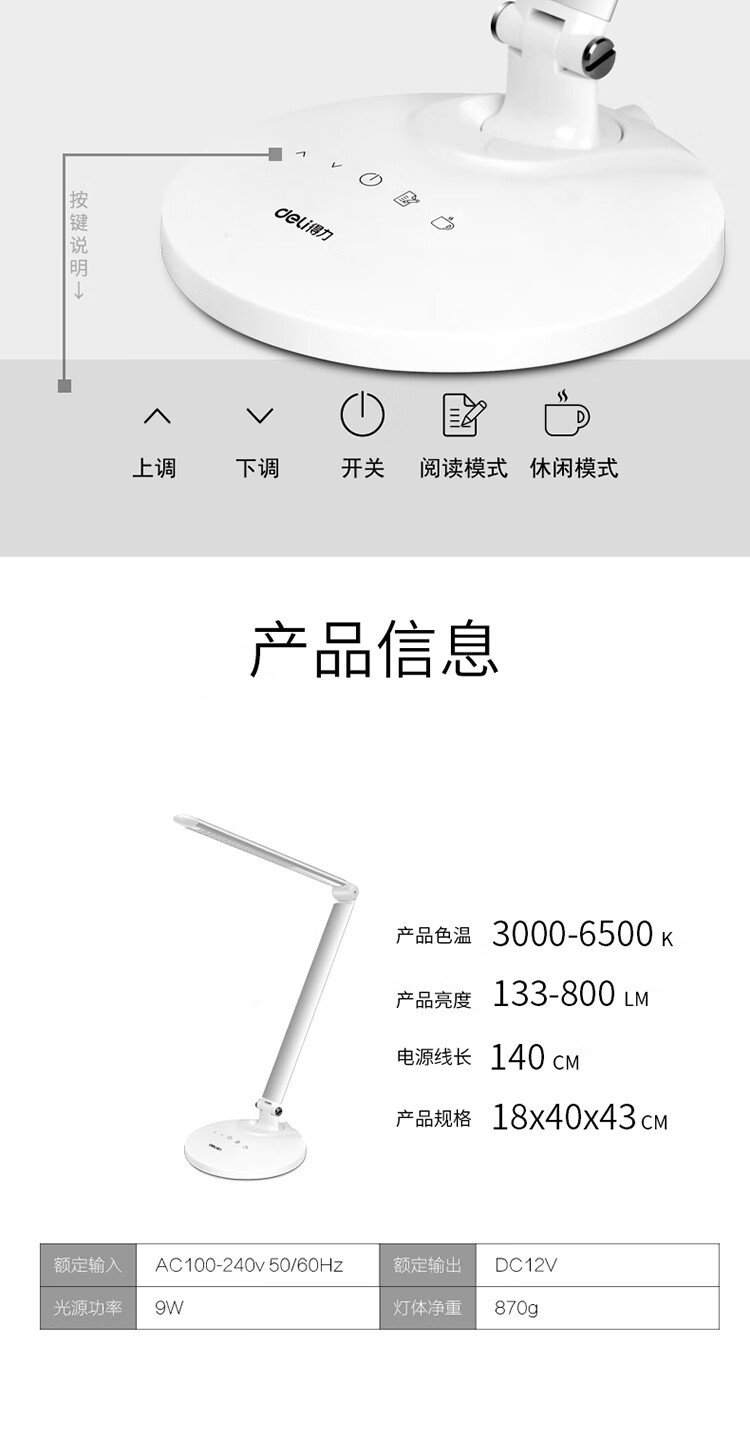 得力/deli LED台灯4301 触控开关  可充电 可折叠可触控