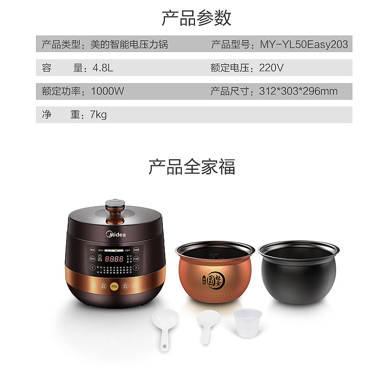 美的/MIDEA 电压力锅智能家用4.8L饭煲高压锅 MY-YL50Easy203