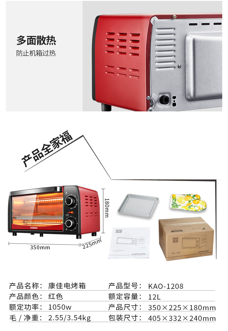 格卡诺 康佳/KONKA 电烤箱12L烘焙多功能家用电器迷你小烤箱烘焙KAO-1208