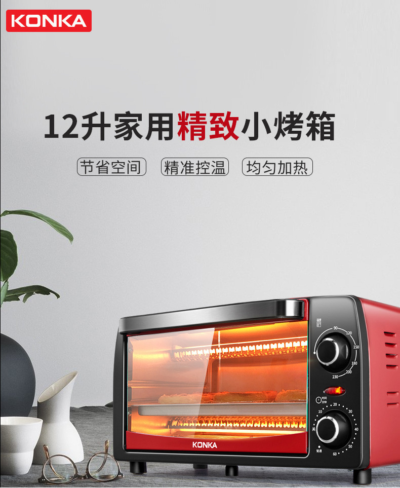 格卡诺 康佳/KONKA 电烤箱12L烘焙多功能家用电器迷你小烤箱烘焙KAO-1208