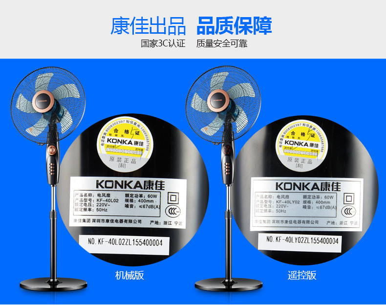 康佳/KONKA 电风扇KF-40L02家用遥控落地扇低音台立式风扇摇头 机械款