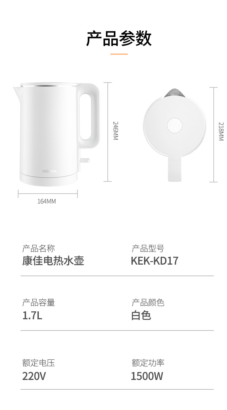 格卡诺 康佳 KEK-KD17电水壶电热水壶烧水壶双层防烫 1.7L大容量白色