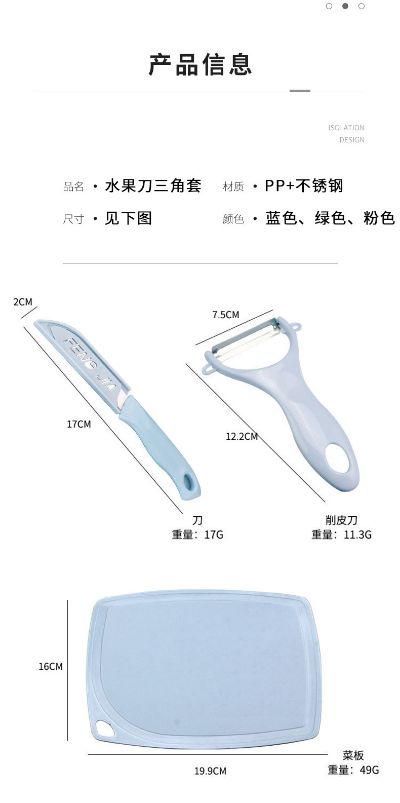 行科  菜板三件套户外野营水果刀削皮器学生宿舍便捷切菜板