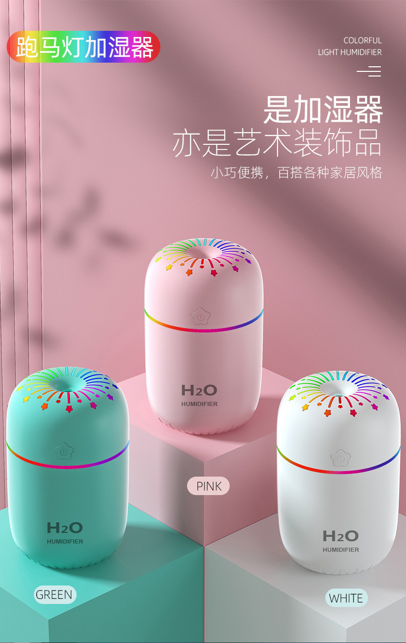 行科  星星炫彩杯加湿器 USB桌面办公家用静音300ML