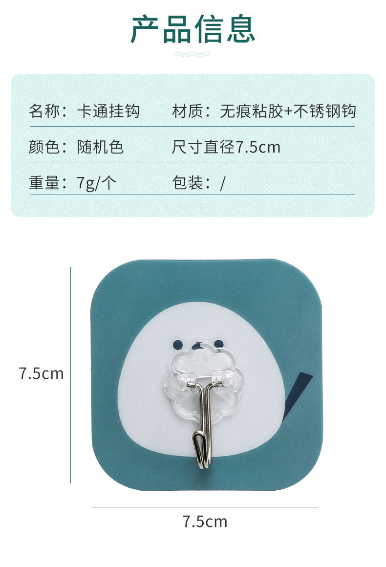 行科  卡通动物图案挂钩免打孔厨房浴室自粘无痕粘钩