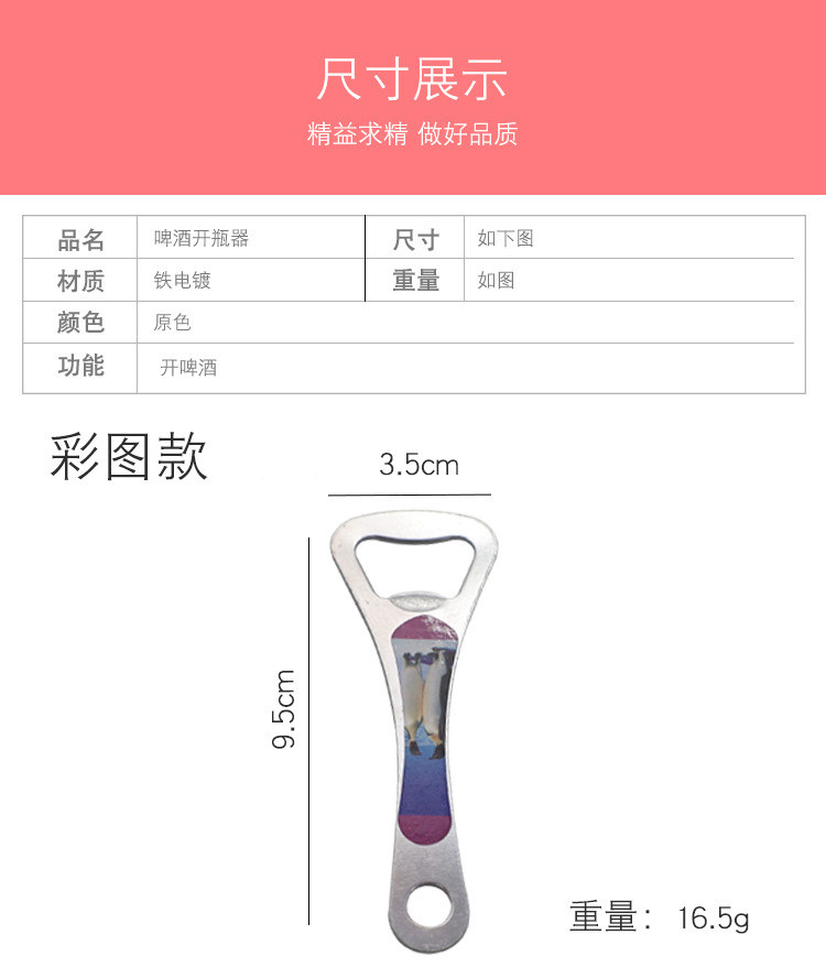 行科  啤酒瓶开瓶器饮料开盖器啤酒起子启瓶器