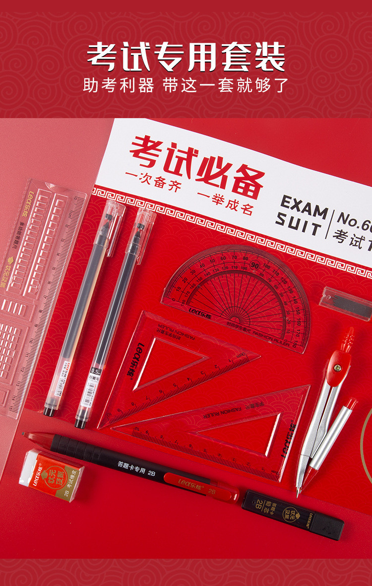 行科  乐炫系列学生考试套装公考三角尺中性笔涂卡铅笔文具13件套
