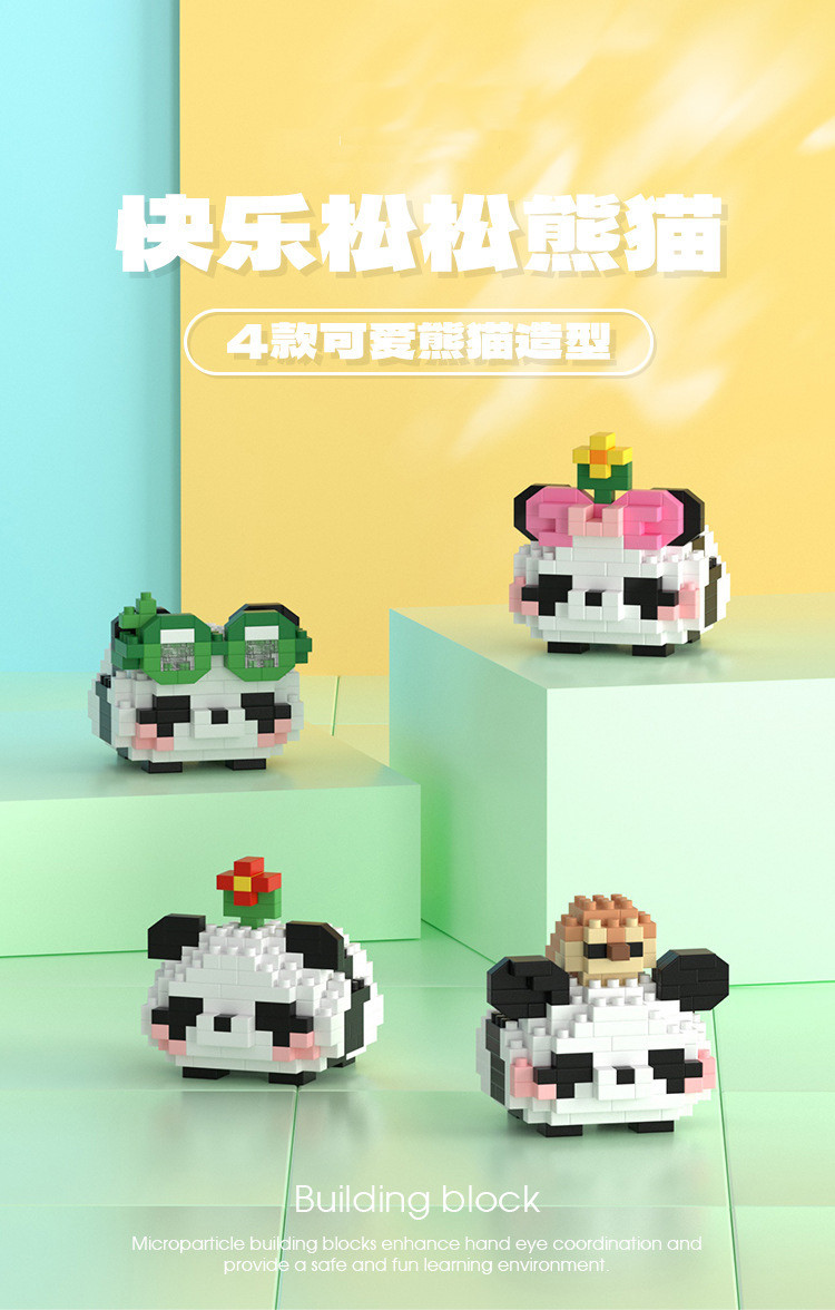 行科  熊猫积木益智拼装六一儿童节生日礼物玩具小号适合6岁以上