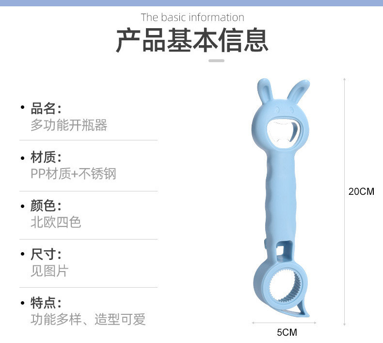 行科 多用途四合一开瓶器啤酒饮料开盖器开罐器拧盖器罐头起子