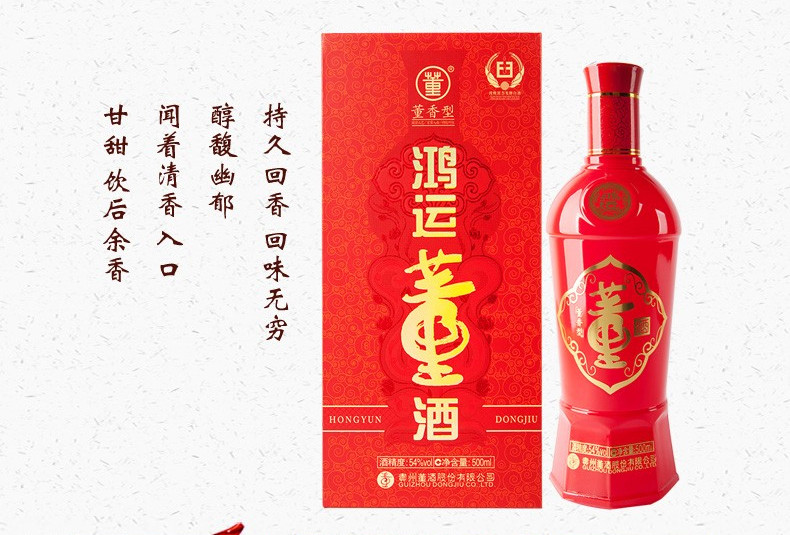 董酒鸿运 董香型白酒 纯粮固态酿造 54度 500ml*1 单瓶