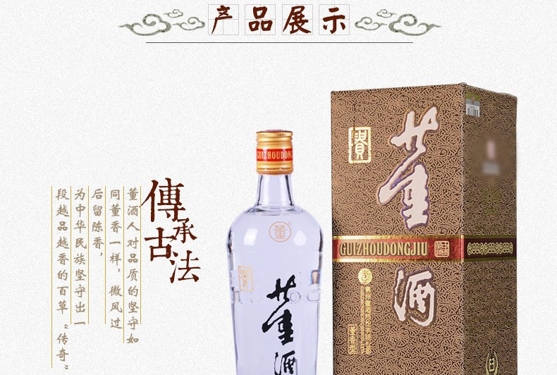 董酒 老贵董 董香型白酒 54度 500ml*6瓶 整箱