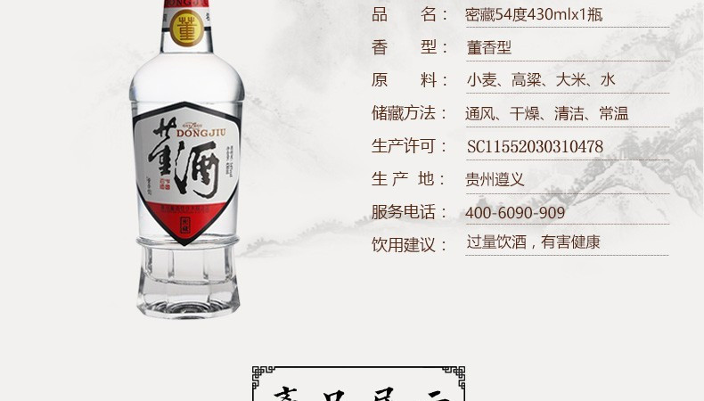 贵州董酒 密藏 54度 高度 董香型 白酒纯粮固态 430ml*1 单瓶
