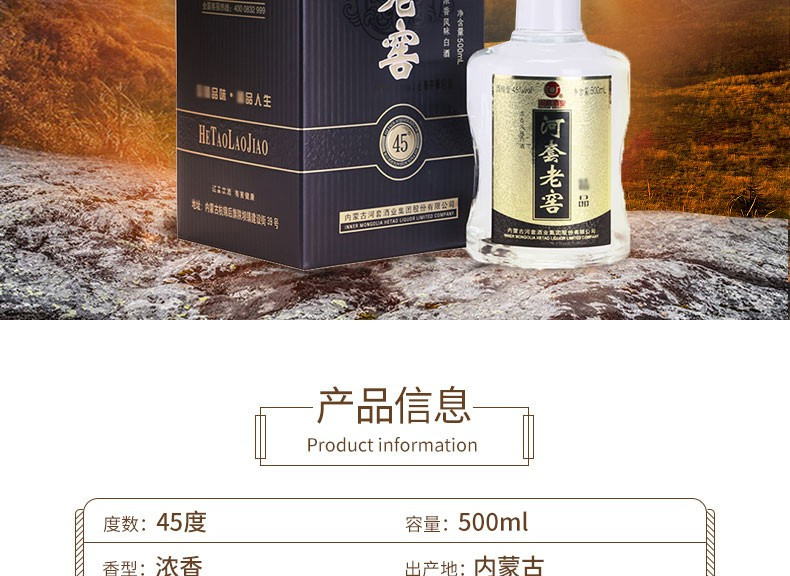 河套酒业 河套老窖 内蒙古浓香型白酒 精品 45度 500ml*6 整箱