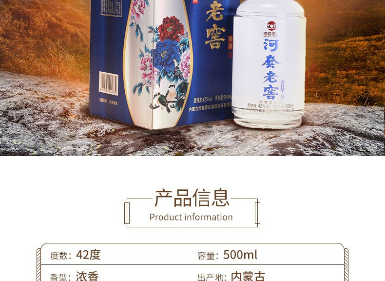 河套酒业 河套老窖 内蒙古浓香型白酒 富贵 42度 500ml*1 单瓶