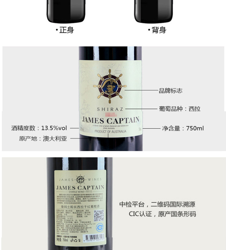 澳洲进口红酒 詹姆士船长西拉干红葡萄酒 750ML 单支装