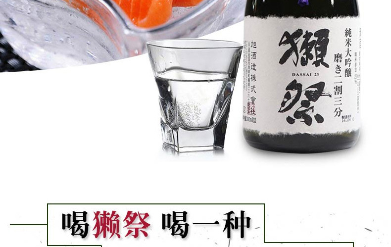 日本原装进口清酒 獭祭二割三分纯米大吟酿清酒720ml*1瓶