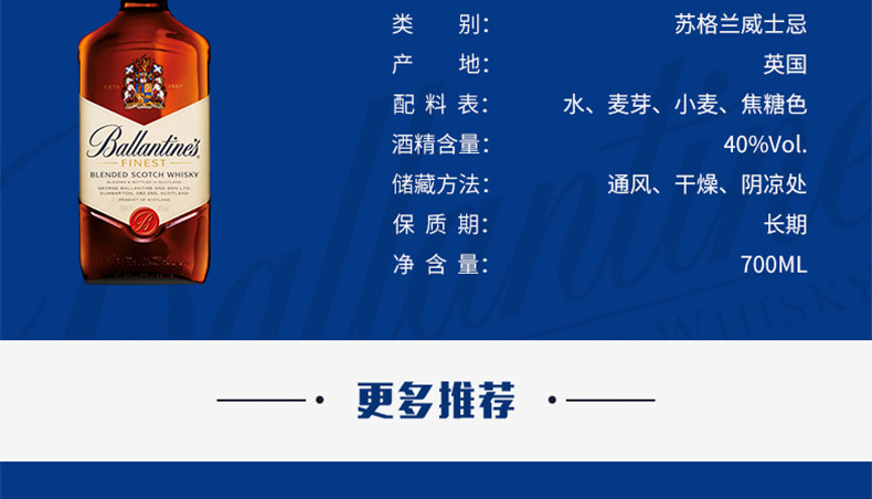 百龄坛特醇苏格兰威士忌700ml*1单只装