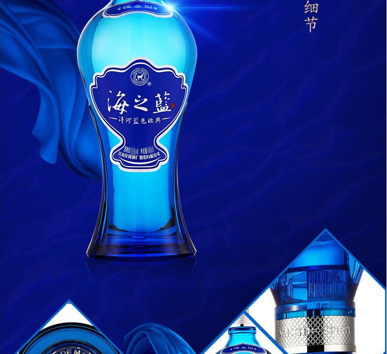 蓝色经典 海之蓝 礼盒 绵柔浓香型白酒 52度 480ml*2瓶