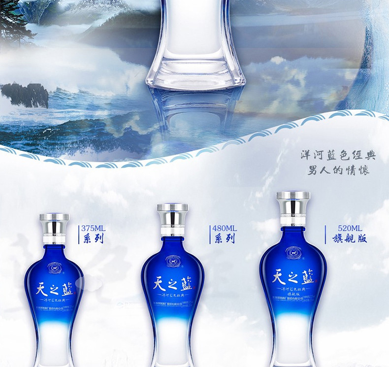 蓝色经典 天之蓝 绵柔浓香型白酒 52度 520ml 单瓶