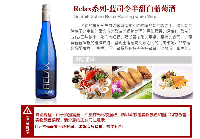 Relax系列蓝司令（又名：雷司令白葡萄酒）