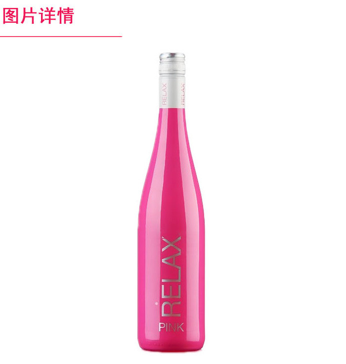 Relax系列粉红葡萄酒