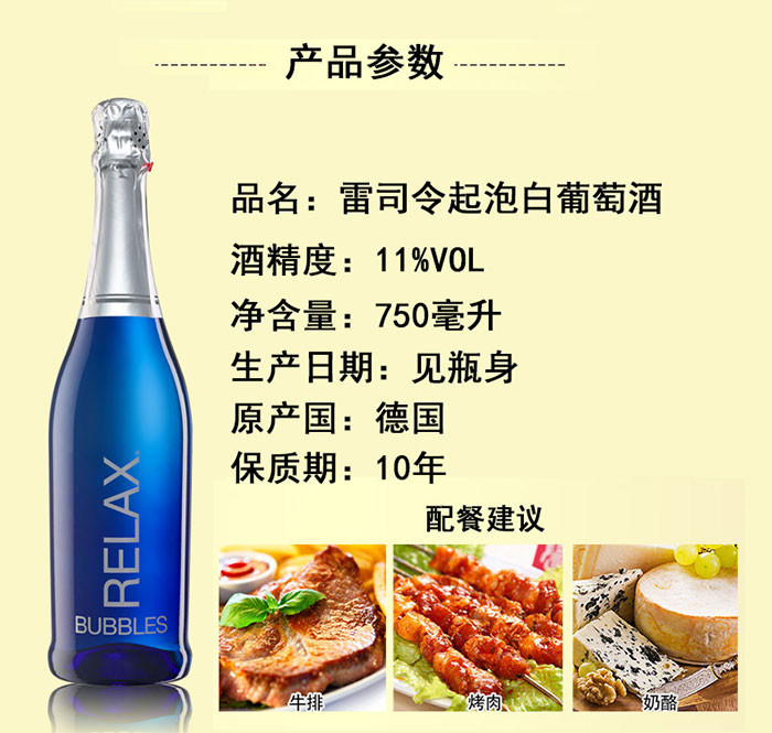 Relax系列雷司令起泡白葡萄酒